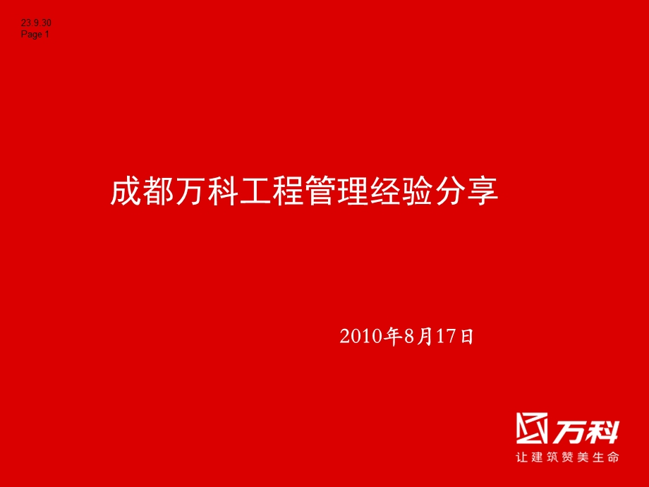 工程管理经验分享.ppt_第1页