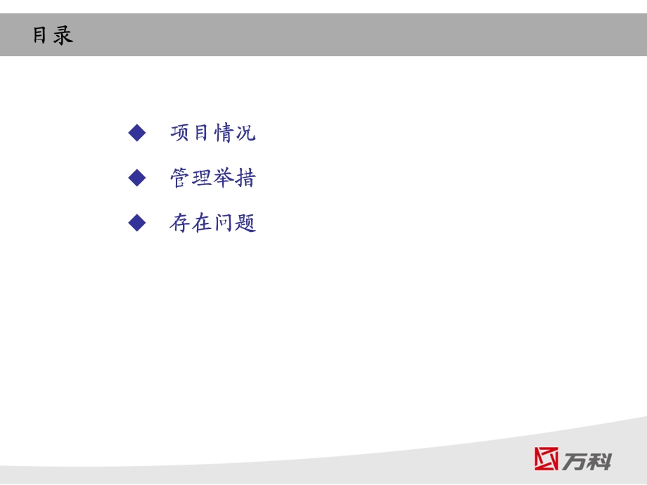 工程管理经验分享.ppt_第2页