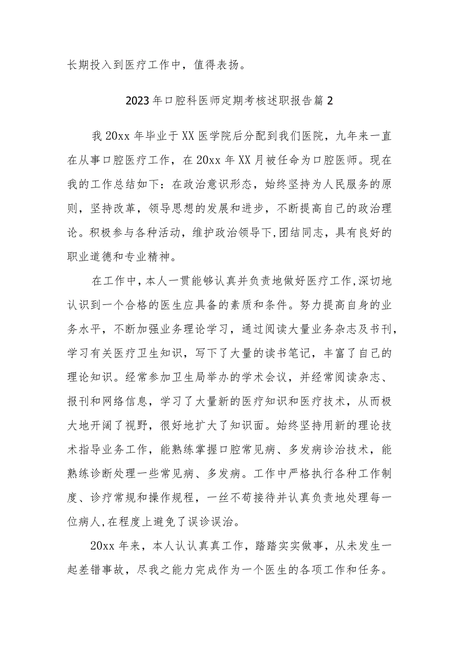 2023年度医生定期考核述职报告汇编17篇.docx_第3页