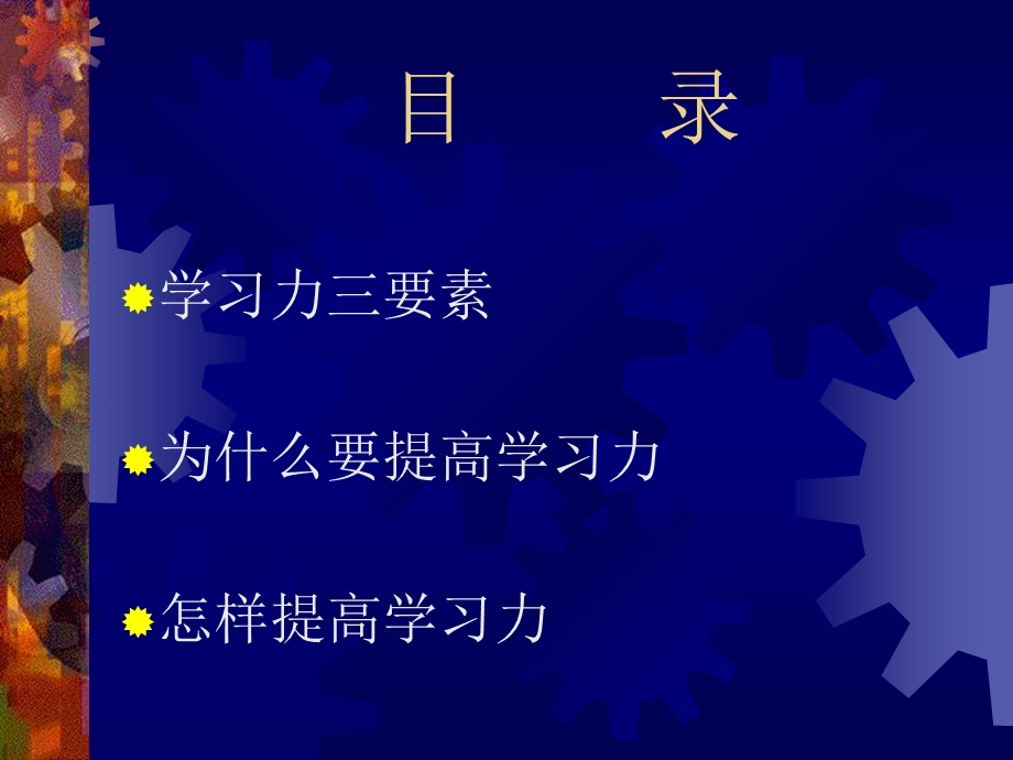 学习型组织的真谛之.ppt_第2页