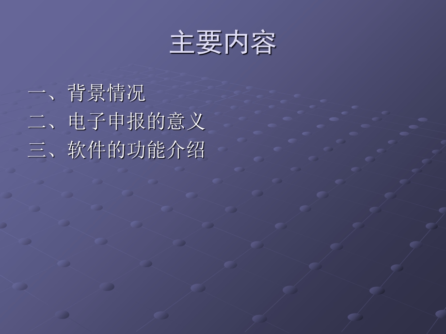 国家投资土地开发整理项目申报软件总体介绍gu.ppt_第2页