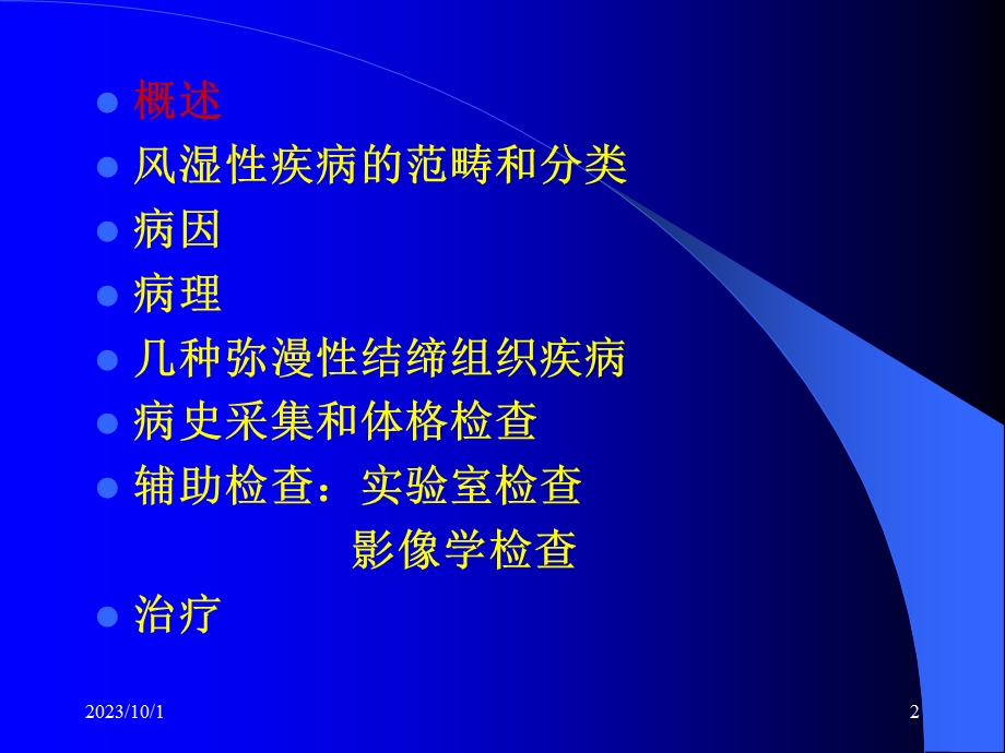 风湿系统疾病总论ppt课件.ppt_第2页