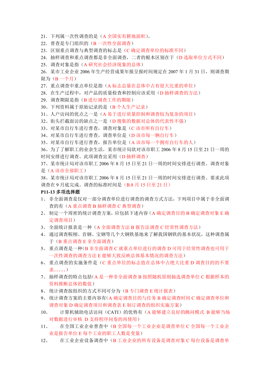 网考统计基础知识及统计实务.doc_第3页