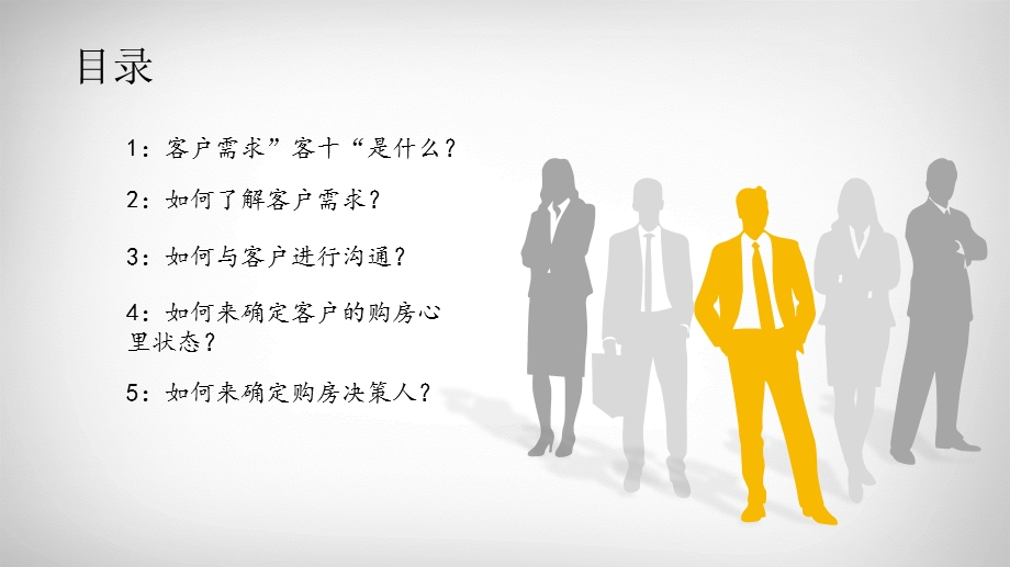 客户需求分析.ppt_第2页