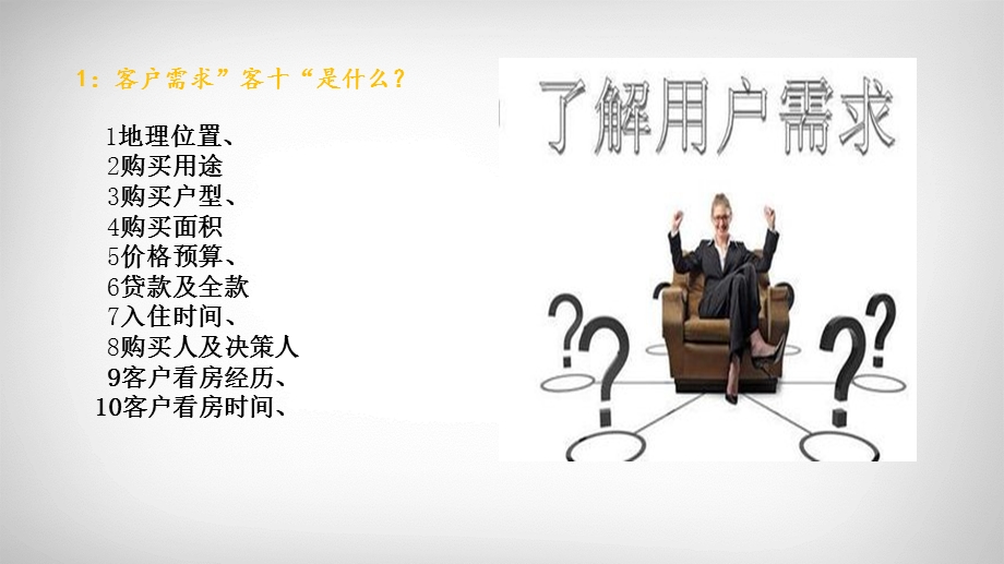 客户需求分析.ppt_第3页