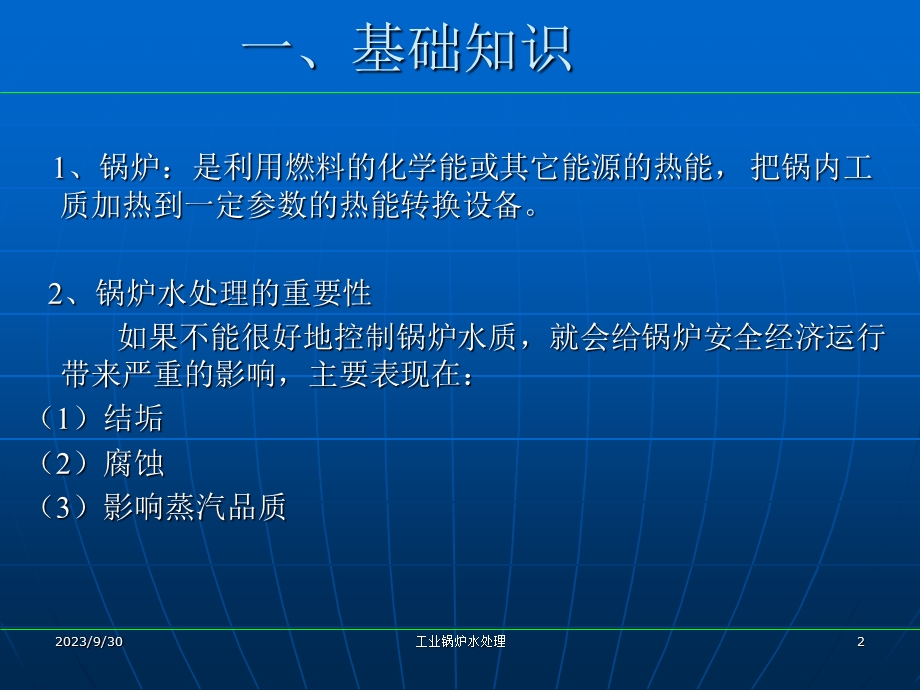 工业锅炉水处理培训.ppt_第2页