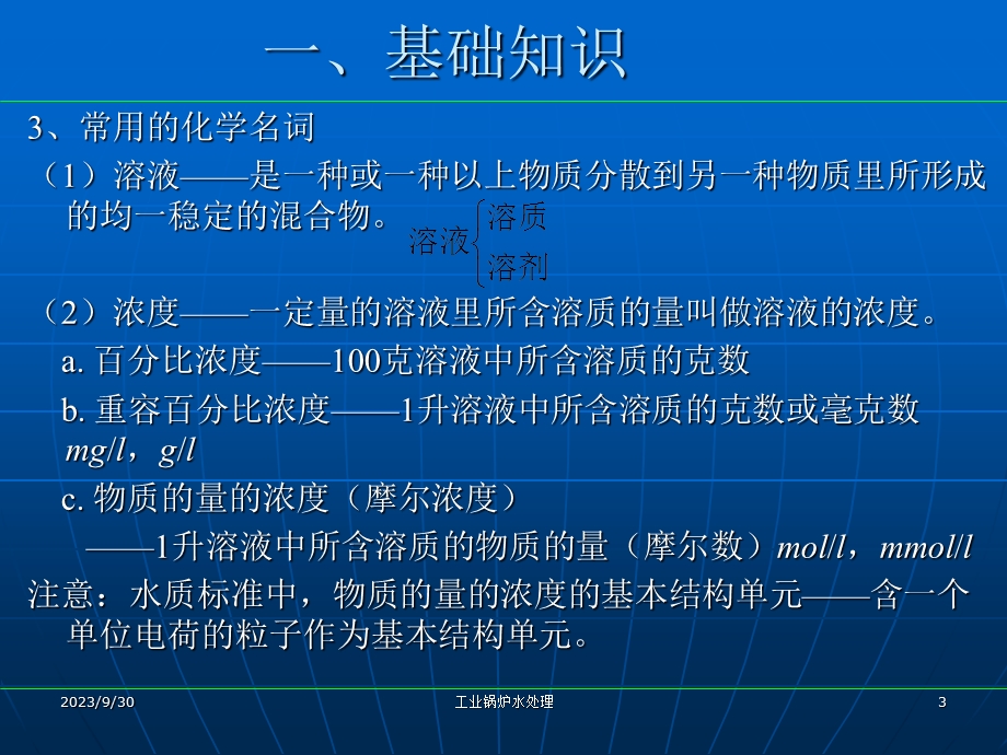 工业锅炉水处理培训.ppt_第3页