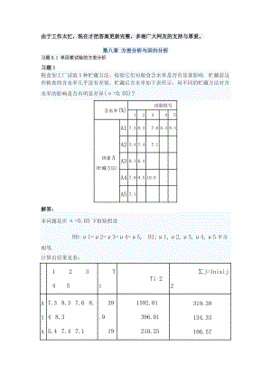 概率论与数理统计(理工类,第四版)吴赣昌主编课后习题答案第八章.doc