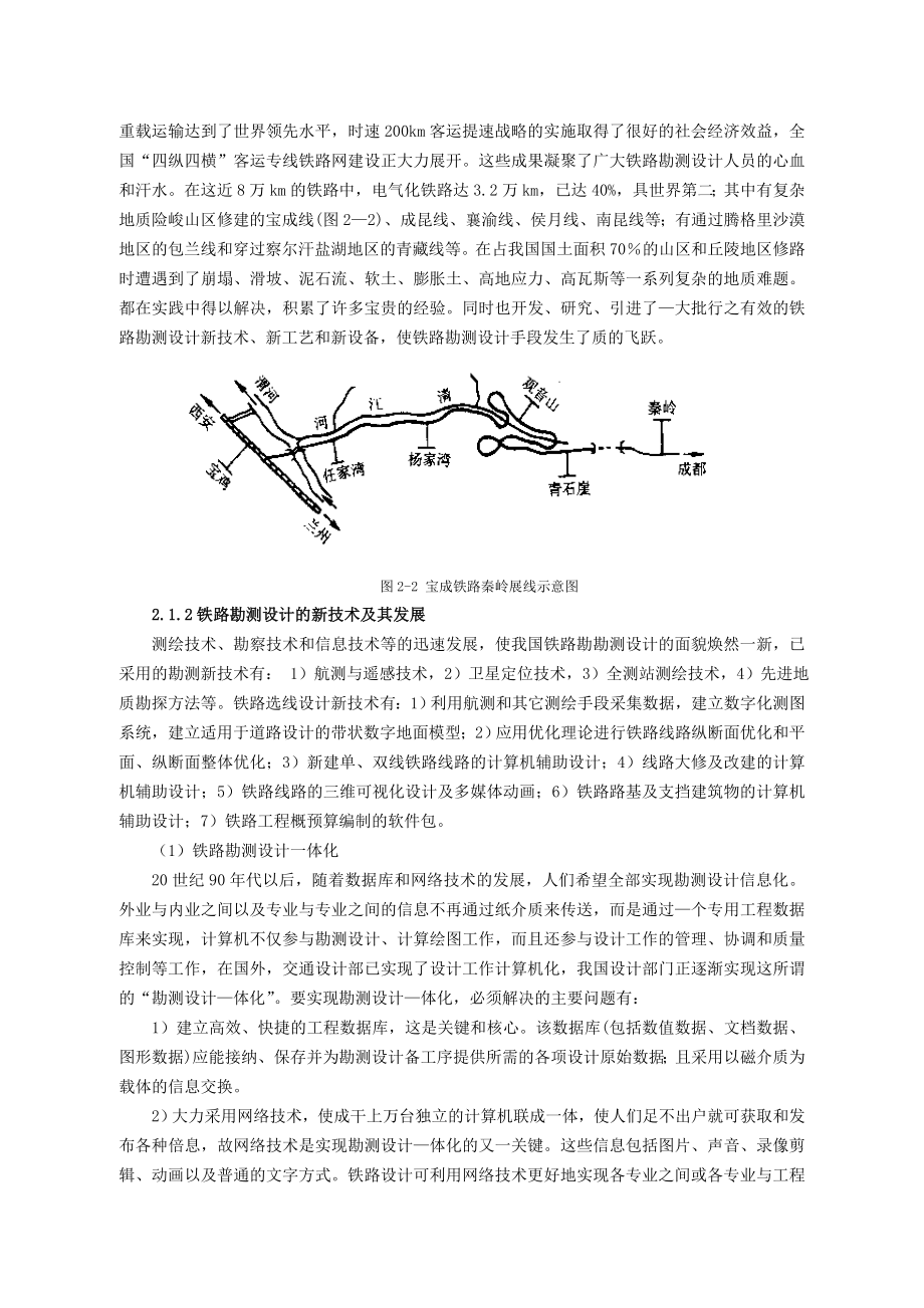 线路李远富.doc_第3页