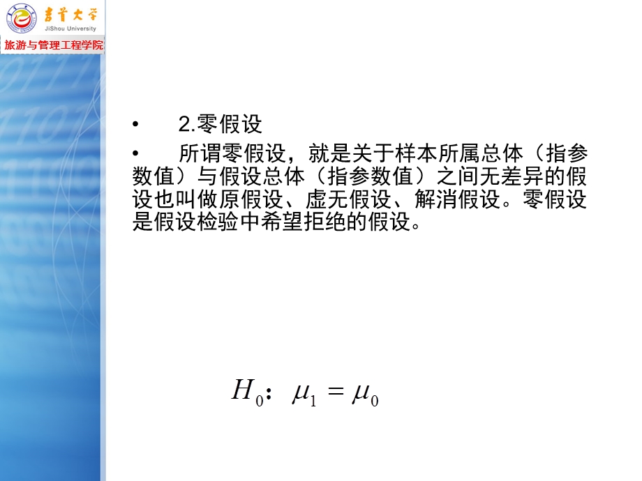 平均数比较与t检验.ppt_第3页