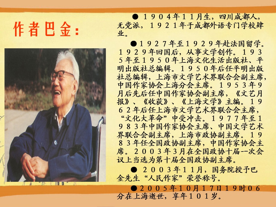 巴金《家》赏析课件.ppt_第3页