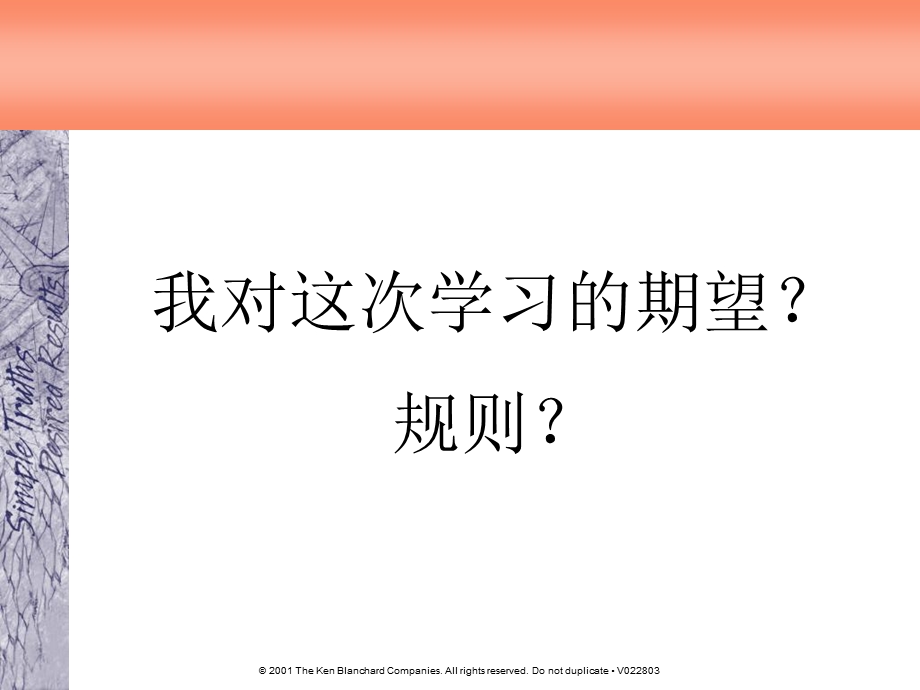 情境领导力Chines.ppt_第3页