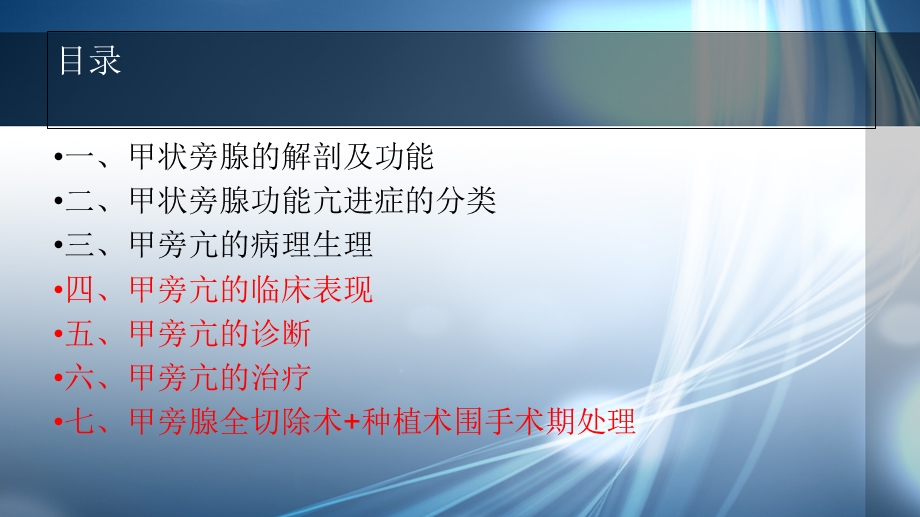 尿毒症继发性甲旁亢的诊疗、护理.ppt_第2页