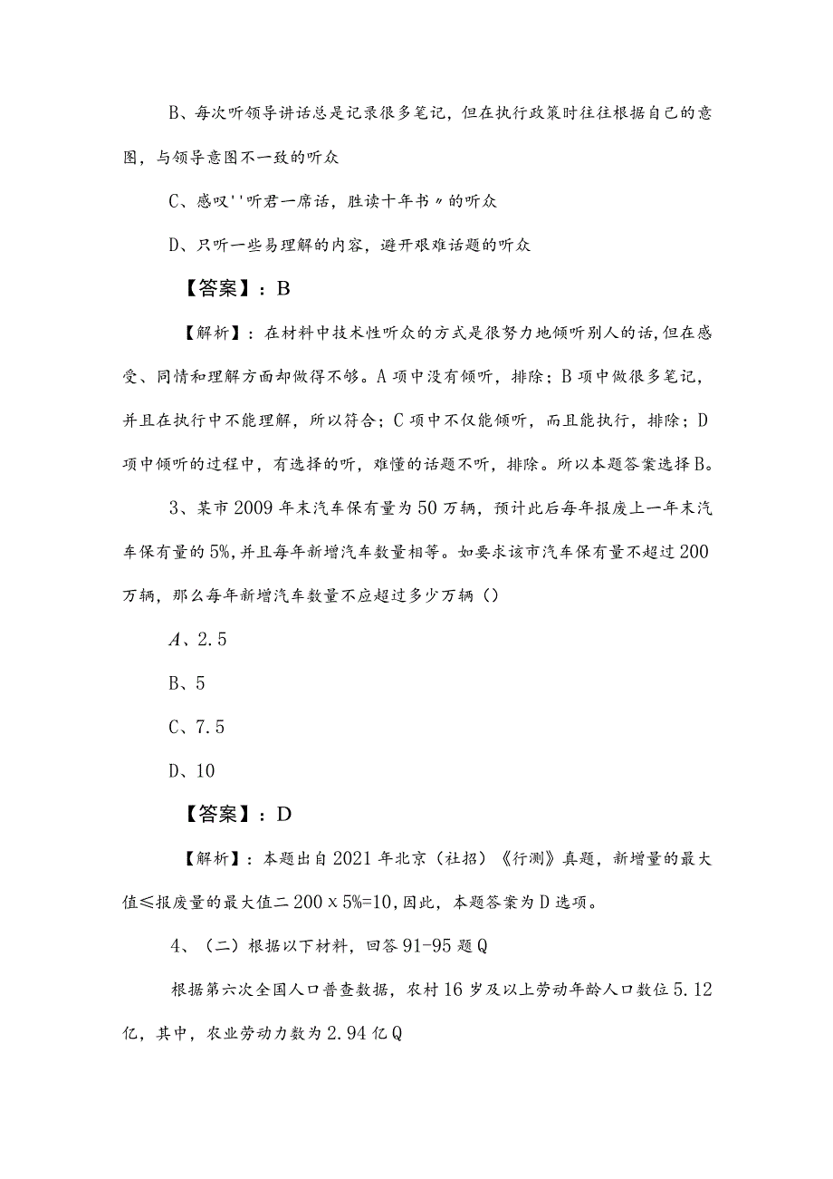 2023年公考（公务员考试）行政职业能力测验（行测）同步训练卷（含参考答案）.docx_第2页