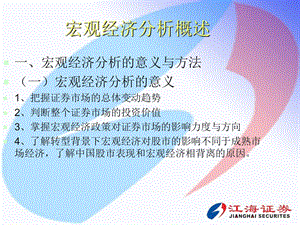 宏观经济分析概 述.ppt