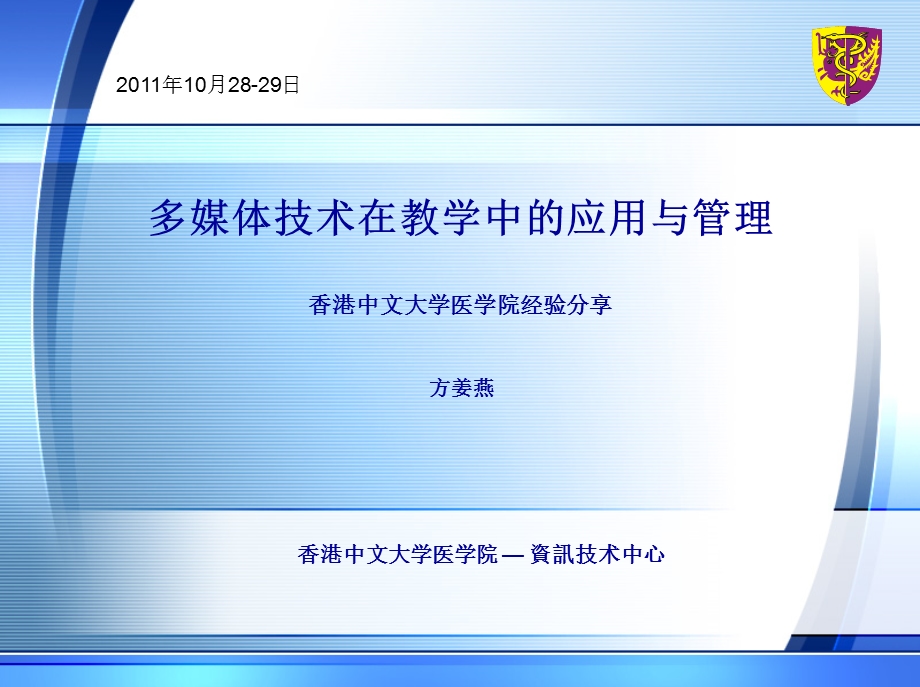 香港中文大学医学院资讯技术中心.ppt_第1页