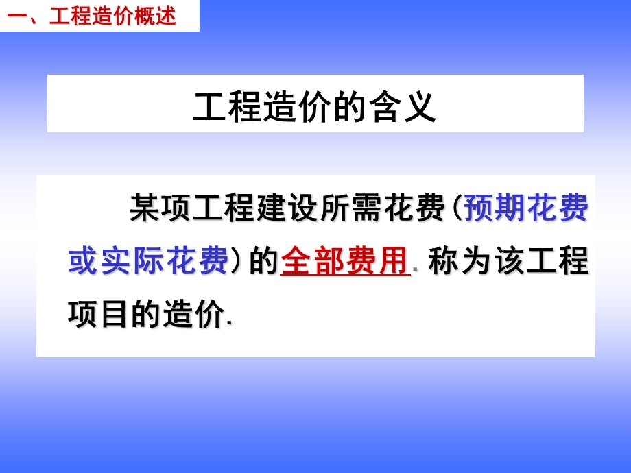 工程造价的费用构成.ppt_第2页