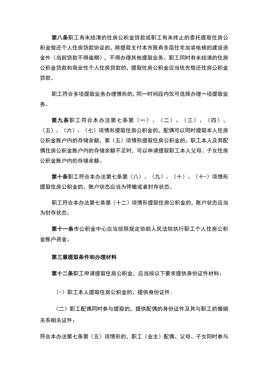 上海市住房公积金提取管理办法（2023）.docx_第3页