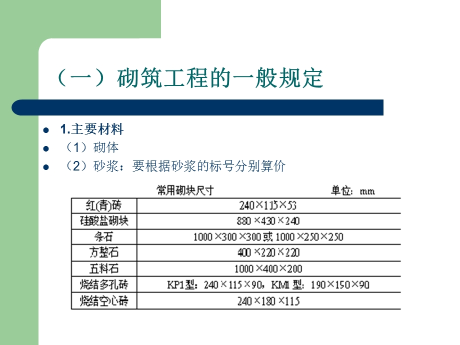 工程造价334-砌筑工程.ppt_第2页