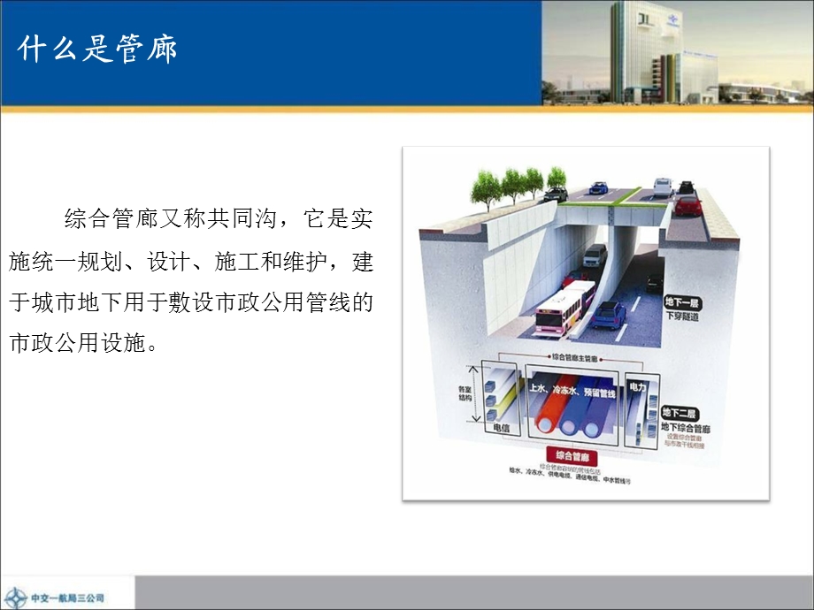 国内外综合管廊发展现状及施工方法浅析.ppt_第3页