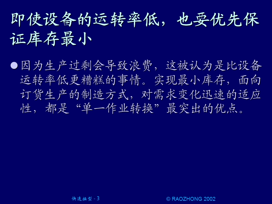 工业工程IE缩短作业转换时间.ppt_第3页