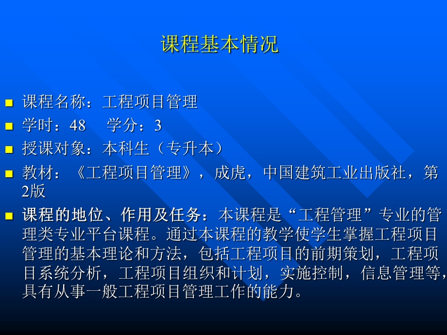 工程项目管理讲稿.ppt_第1页