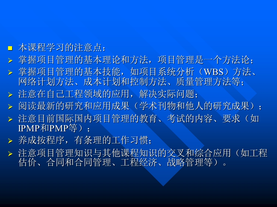 工程项目管理讲稿.ppt_第2页