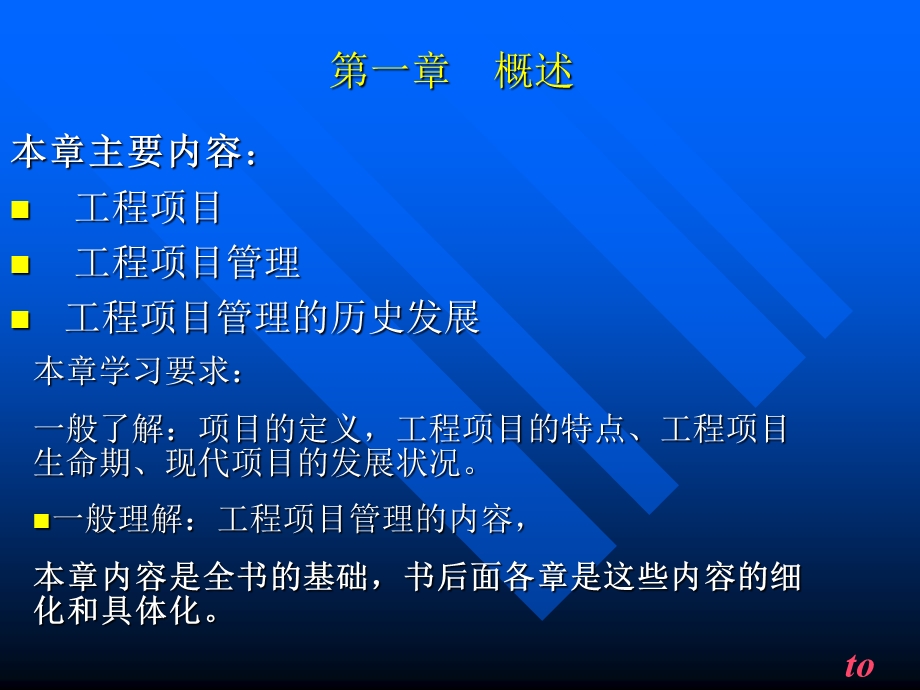 工程项目管理讲稿.ppt_第3页