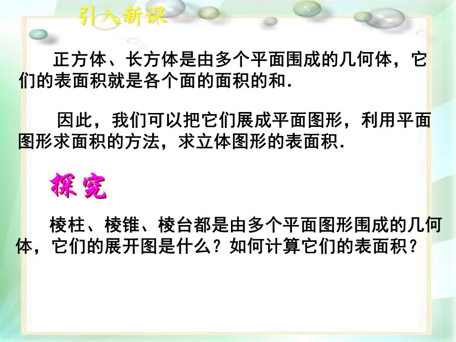 柱体、椎体、台体的表面积和体积.ppt_第3页