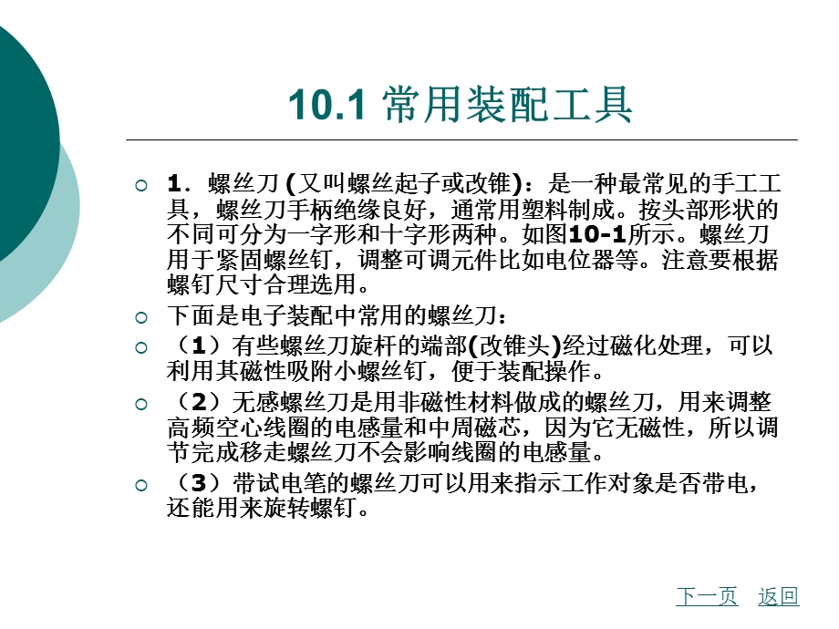 常用电子装接工具与材料.ppt_第2页