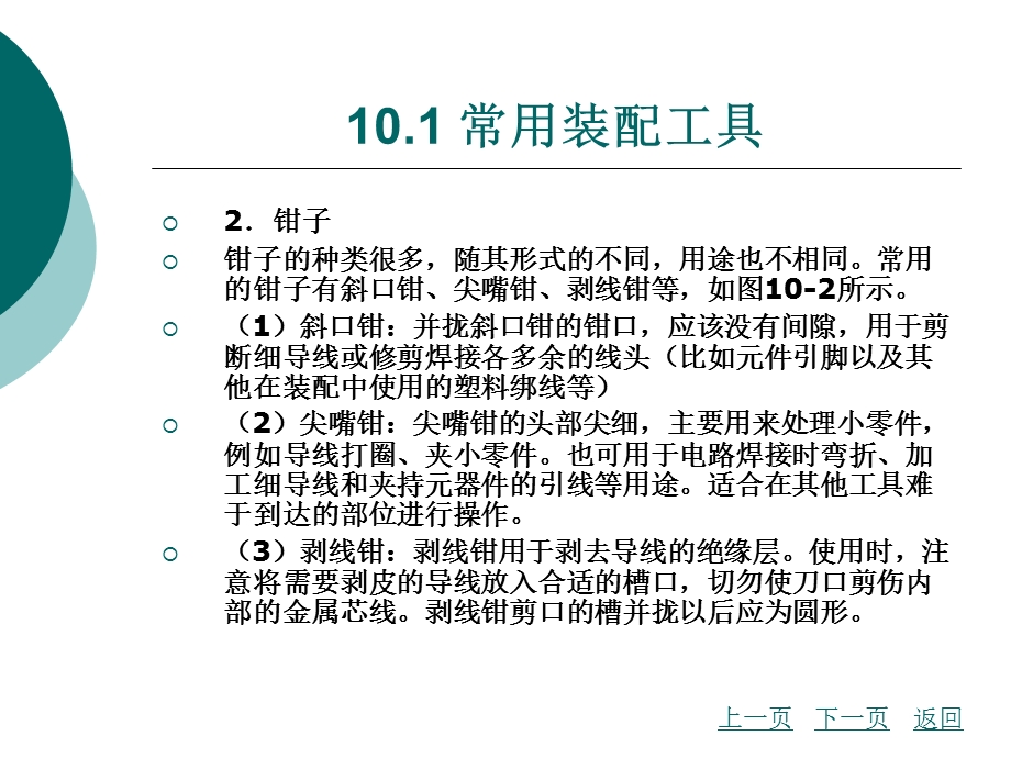 常用电子装接工具与材料.ppt_第3页