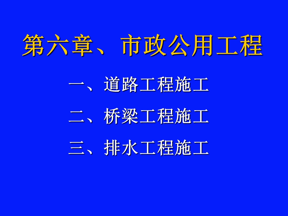 建筑工程施工员师资培训(道路).ppt_第2页