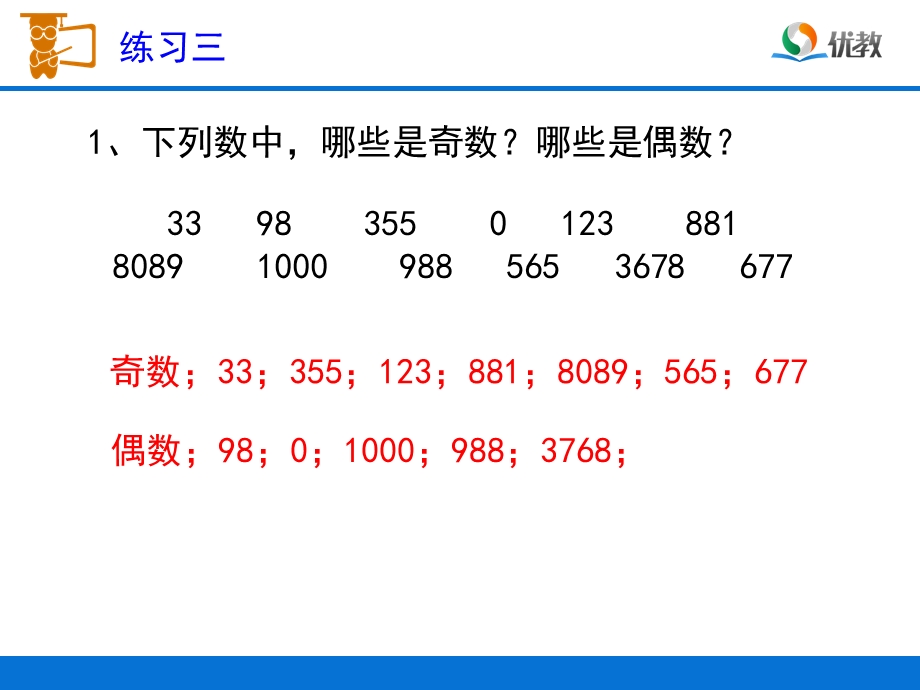 数学《练习三》习题课件.ppt_第2页