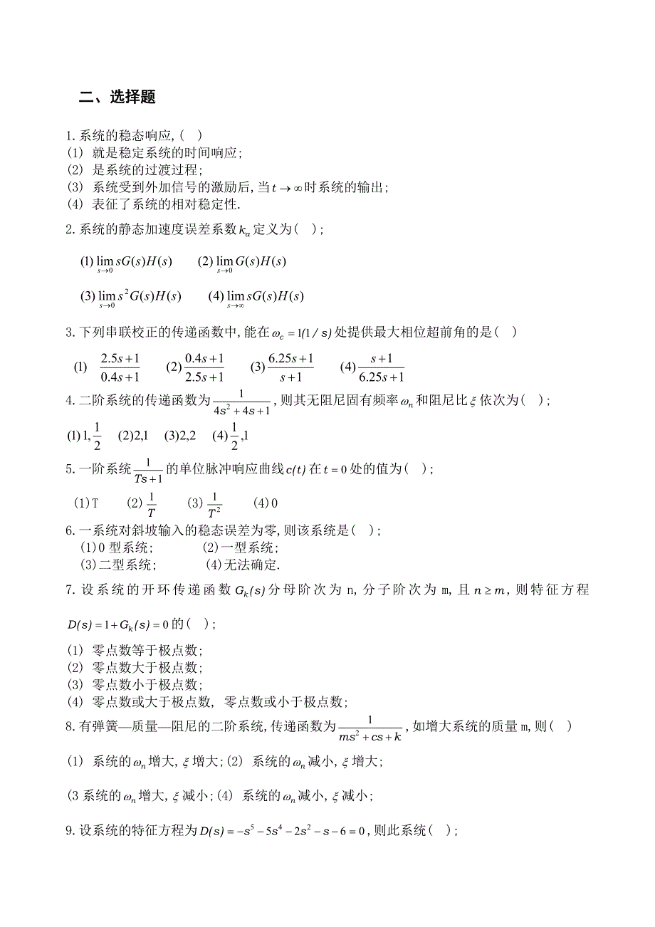 自动控制原理习题.doc_第3页