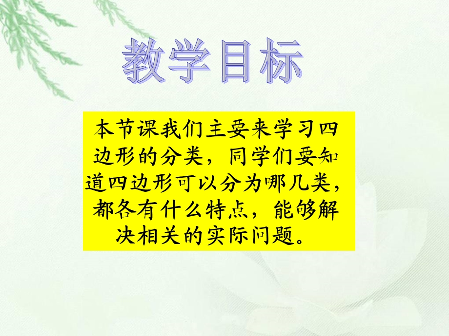 数学《四边形分类》.ppt_第2页