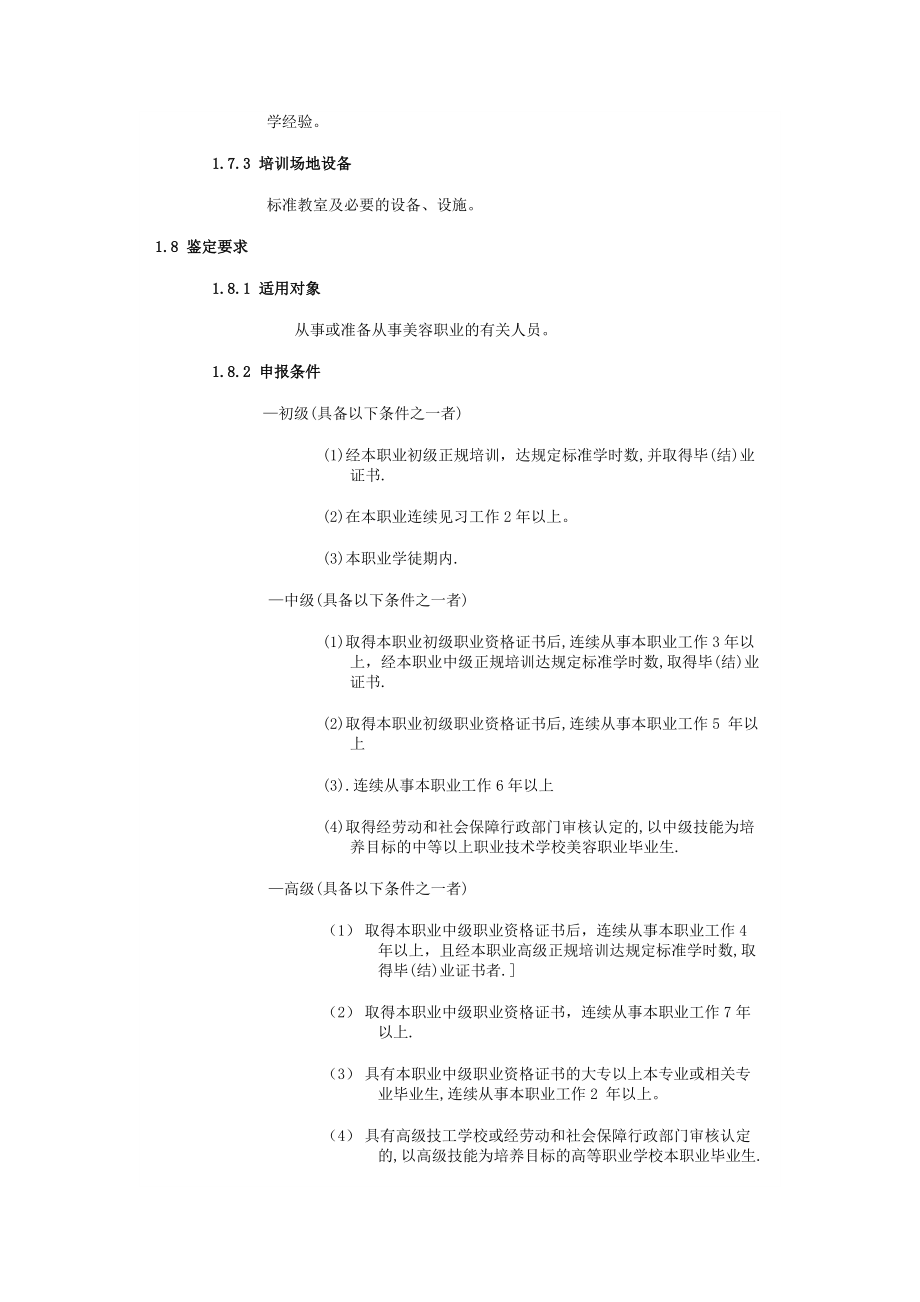 美容师职业标准.doc_第2页