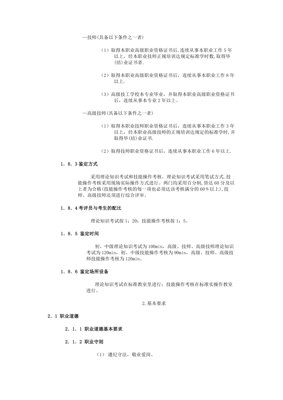 美容师职业标准.doc_第3页