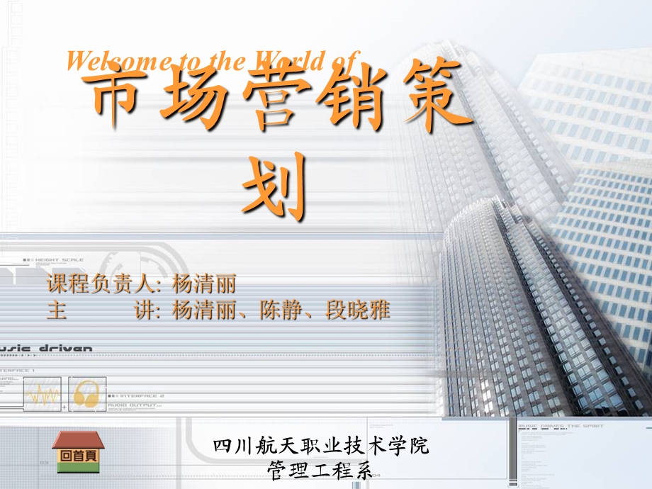 市场营销策划完整课件.ppt_第1页