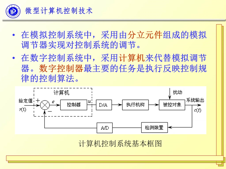 微型计算机控制技术第三章.ppt_第2页