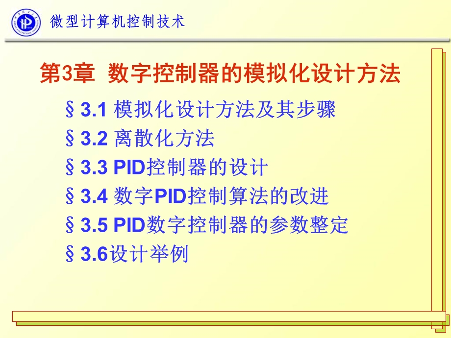 微型计算机控制技术第三章.ppt_第3页