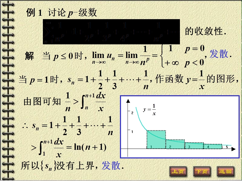 常数项级数敛散性的判定法.ppt_第3页