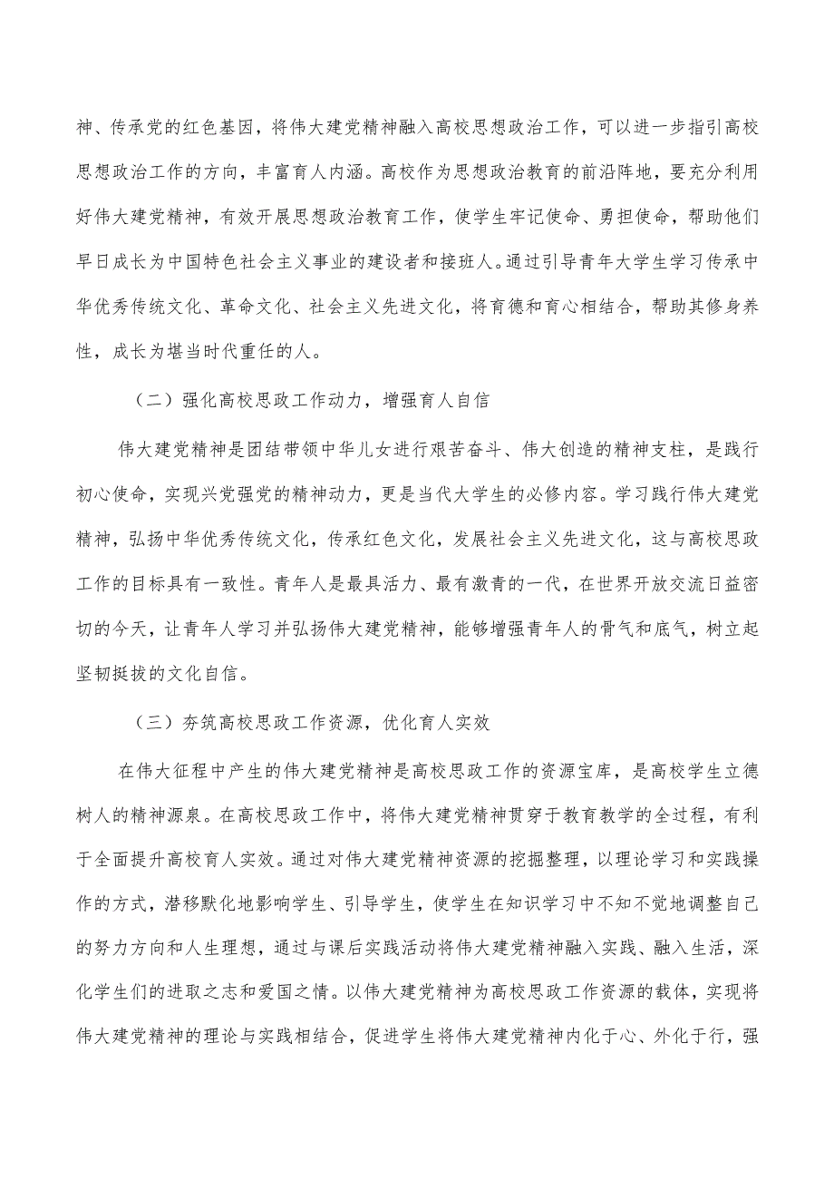 建党精神融入高校思政讲稿.docx_第2页