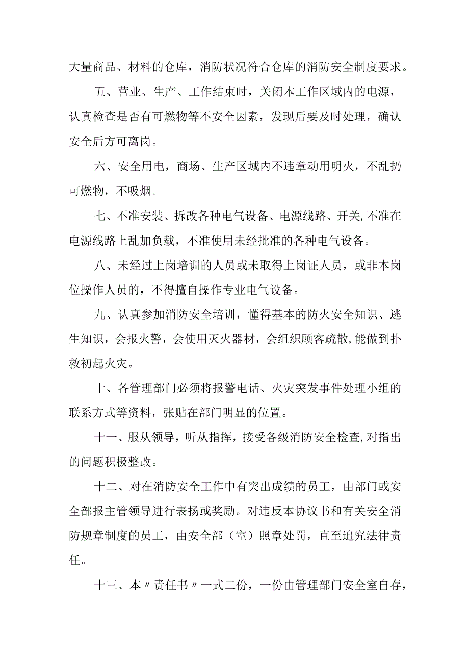 公司企业2023年消防安全的责任书范本4.docx_第2页