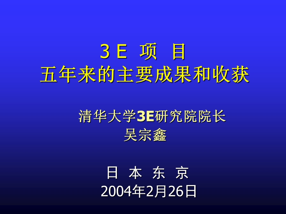 国家洁净能源实验室规划.ppt_第1页