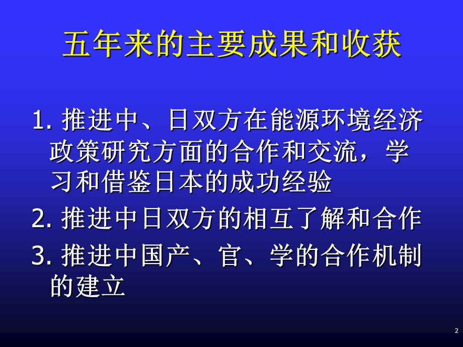 国家洁净能源实验室规划.ppt_第2页