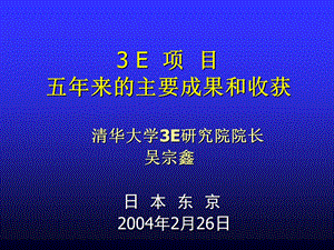 国家洁净能源实验室规划.ppt