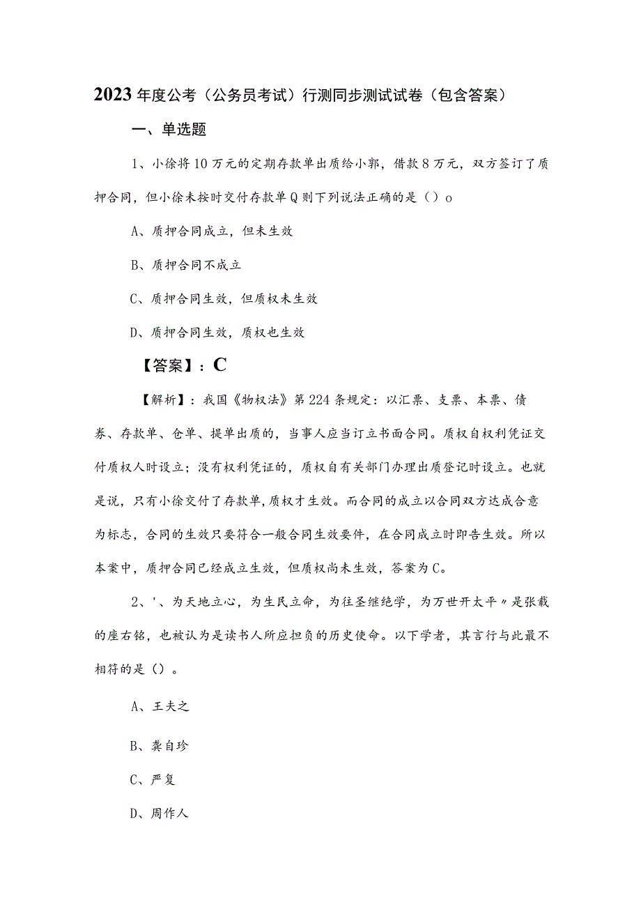 2023年度公考（公务员考试）行测同步测试试卷（包含答案）.docx_第1页