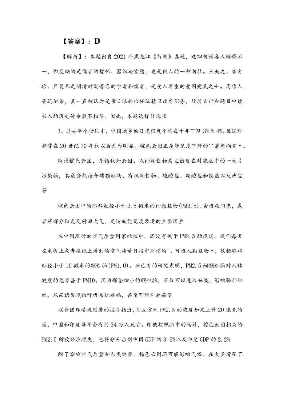 2023年度公考（公务员考试）行测同步测试试卷（包含答案）.docx_第2页