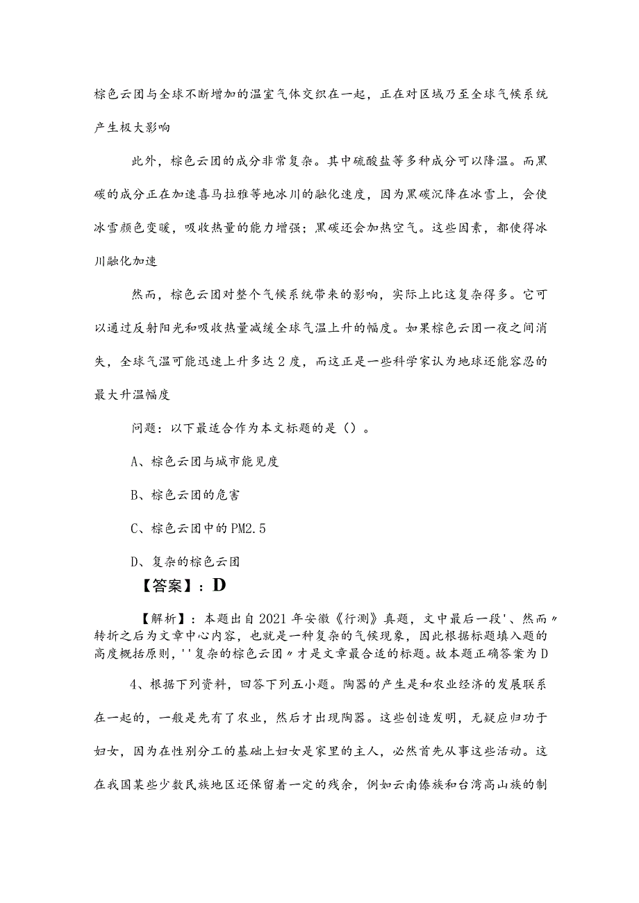 2023年度公考（公务员考试）行测同步测试试卷（包含答案）.docx_第3页