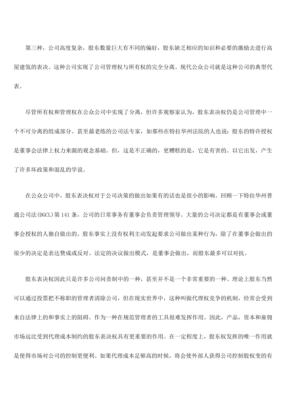 股东表决权一.doc_第2页